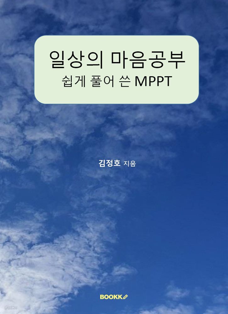 일상의 마음공부