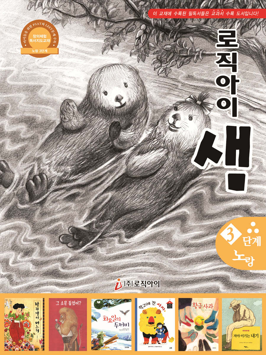 로직아이 샘 노랑 3단계