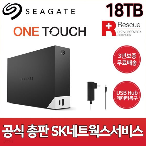 씨게이트 One Touch Hub 18TB 외장하드 [Seagate공식총판/전면USB+USB-C허브탑재/USB3.0/데이터복구서비스]