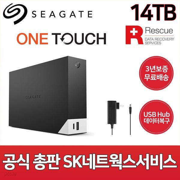 씨게이트 One Touch Hub 14TB 외장하드 [Seagate공식총판/전면USB+USB-C허브탑재/USB3.0/데이터복구서비스]