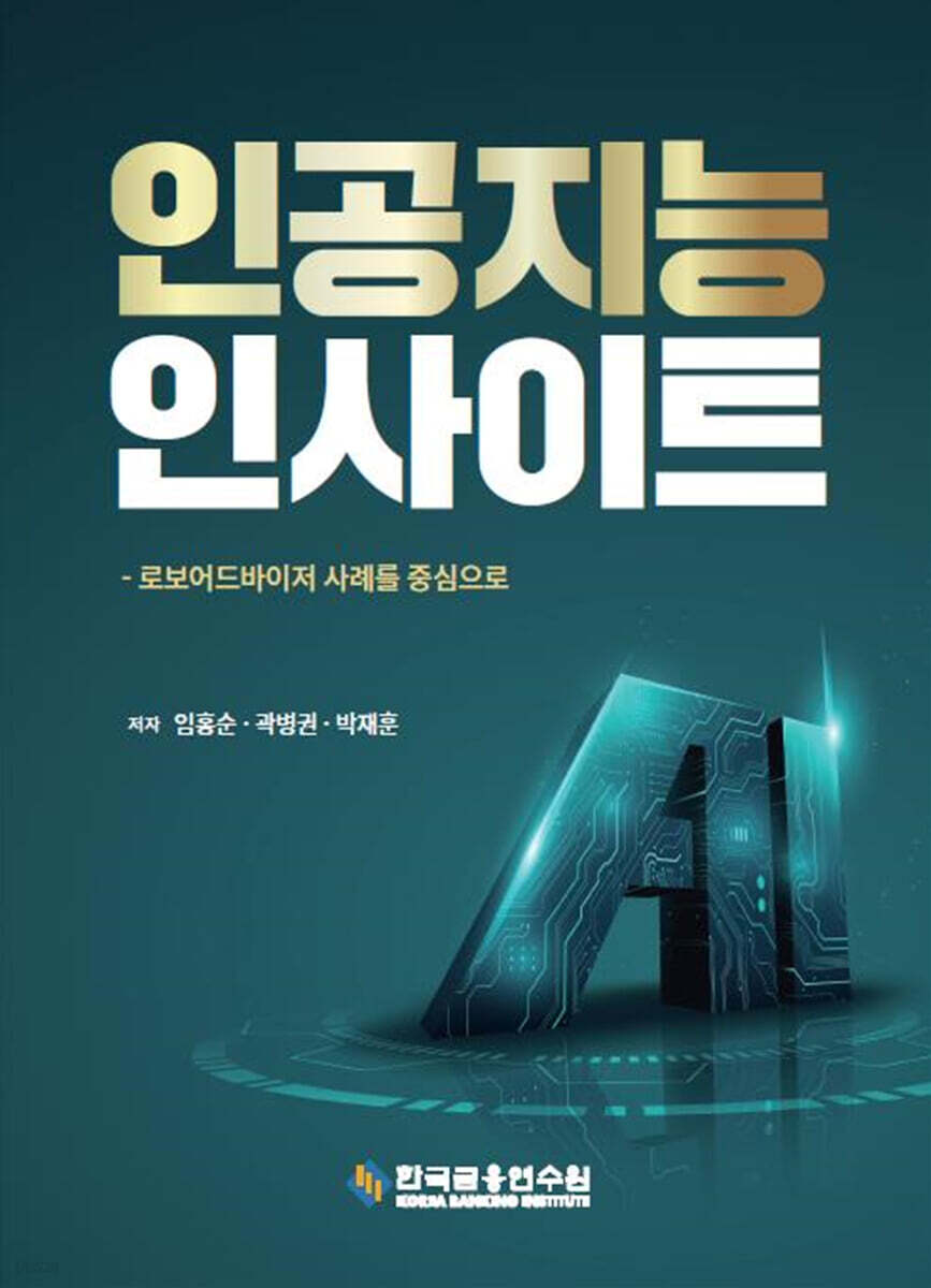 인공지능 인사이트