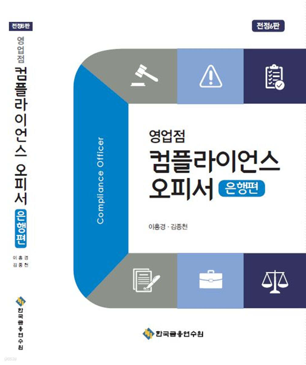영업점 컴플라이언스 오피서 은행편