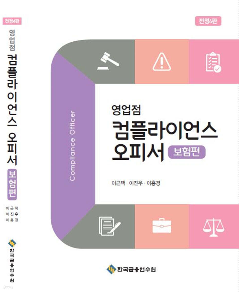 영업점 컴플라이언스 오피서 보험편
