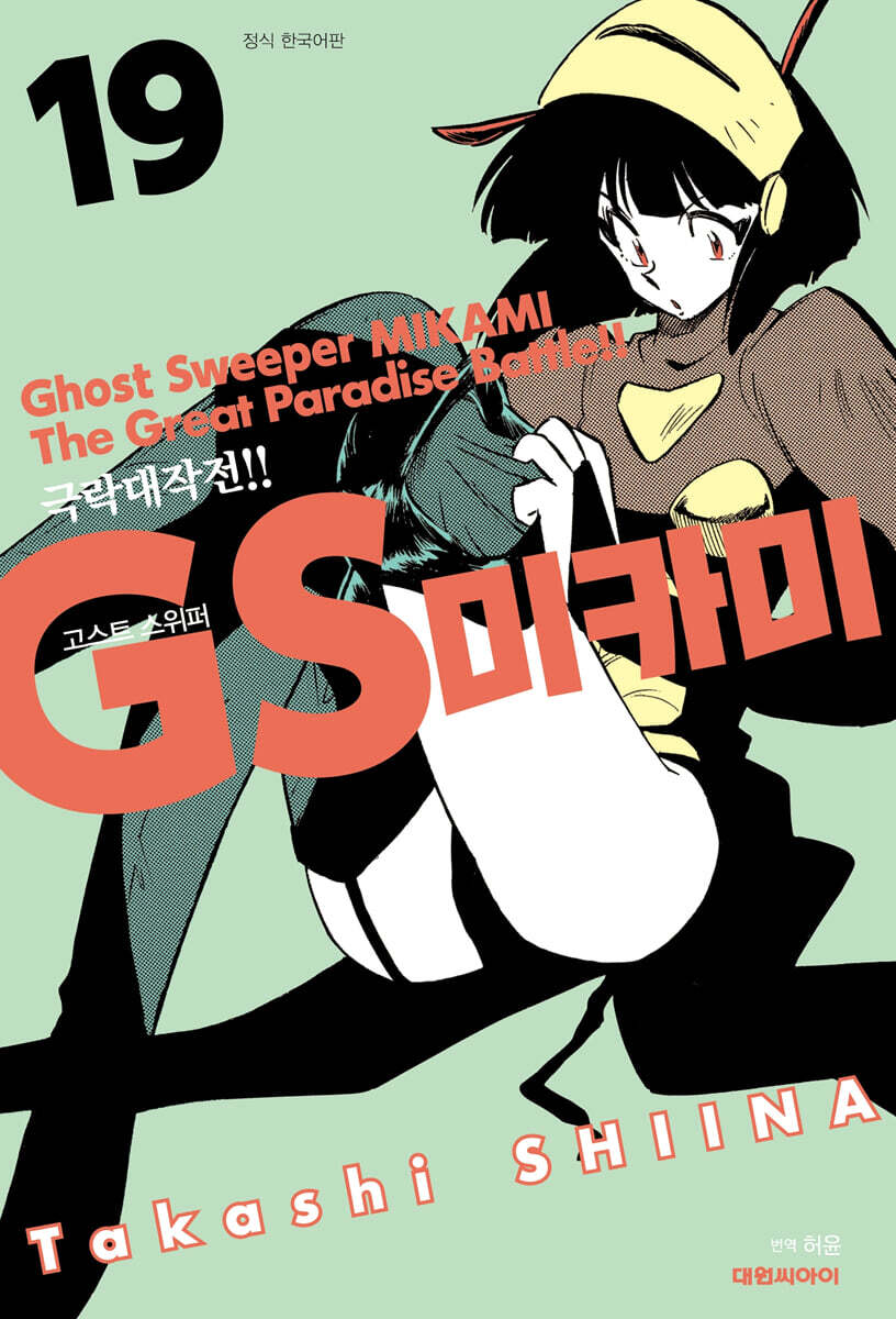 GS 미카미 극락대작전!! 19