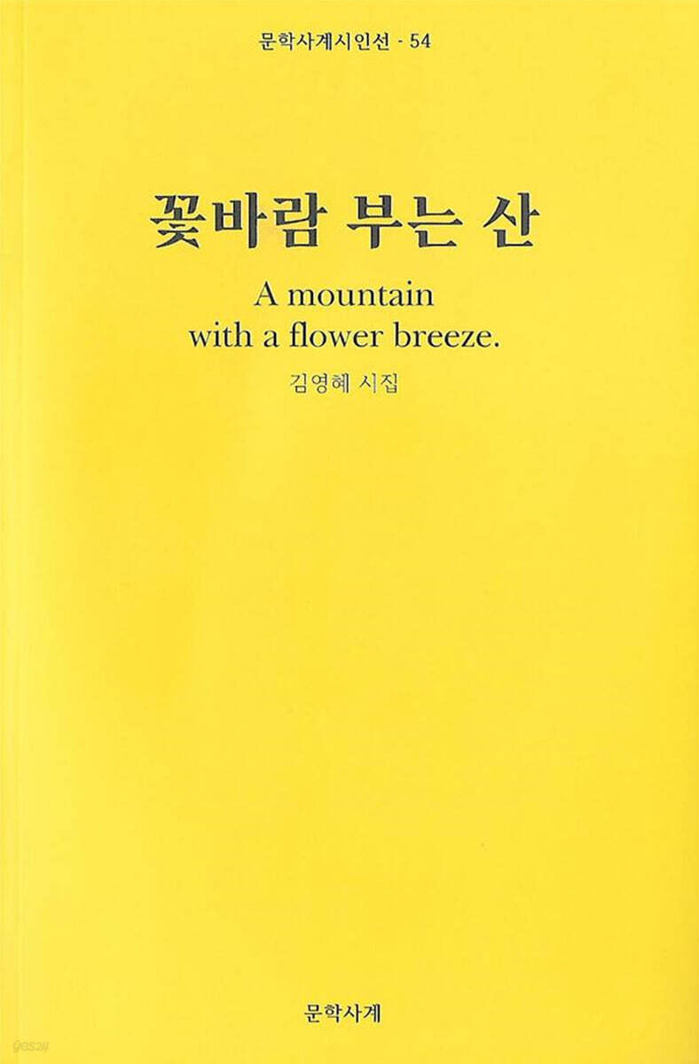 꽃바람 부는 산