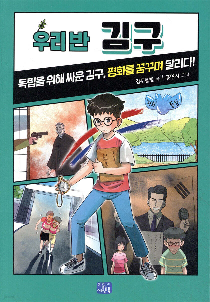 우리 반 김구