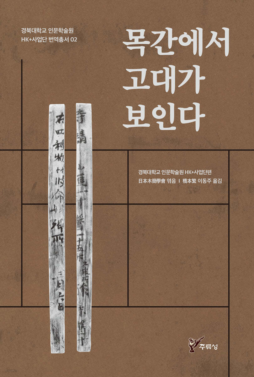 목간에서 고대가 보인다