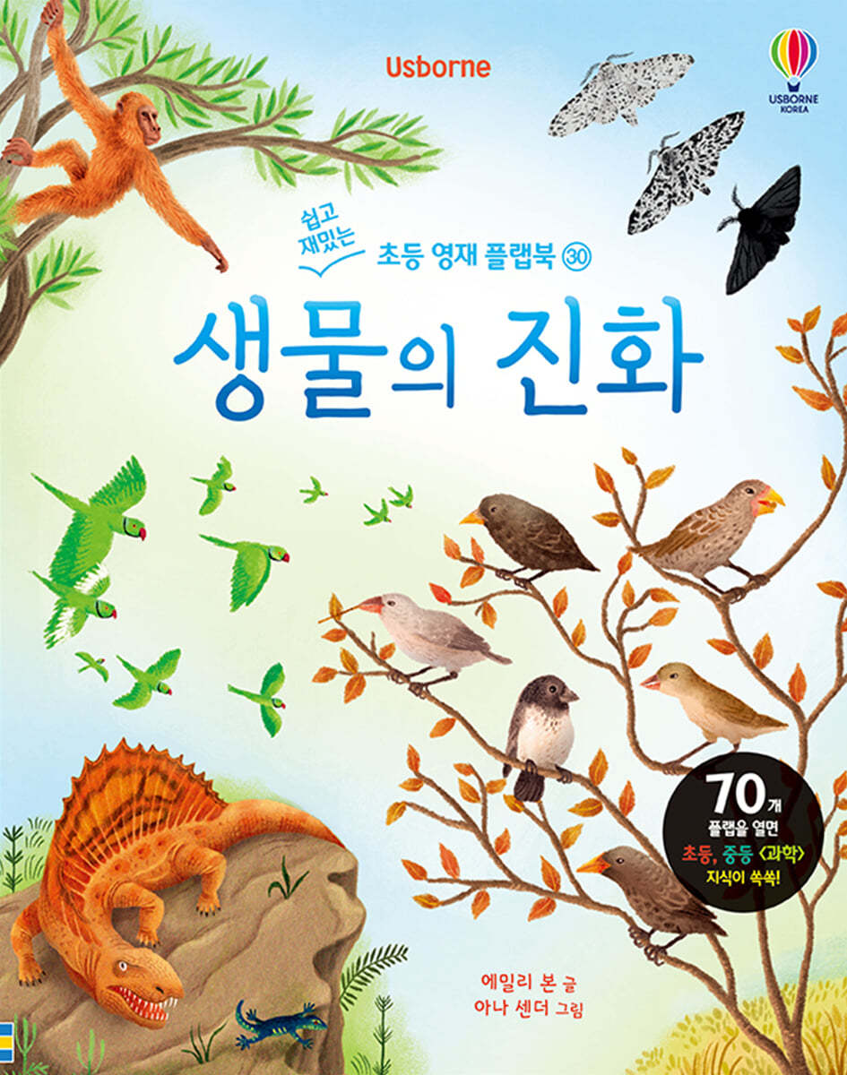 생물의 진화
