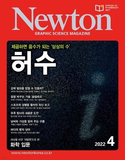 뉴턴 Newton (월간) : 4월 [2022]