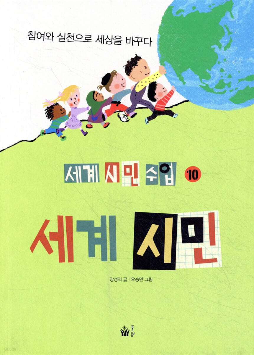 세계 시민