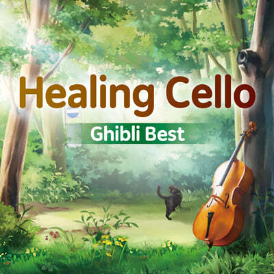 힐링 첼로 - 지브리 베스트 (Healing Cello - Ghibli Best) 