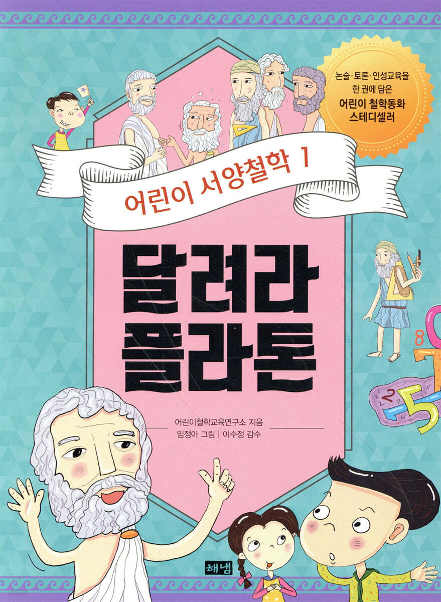 달려라 플라톤