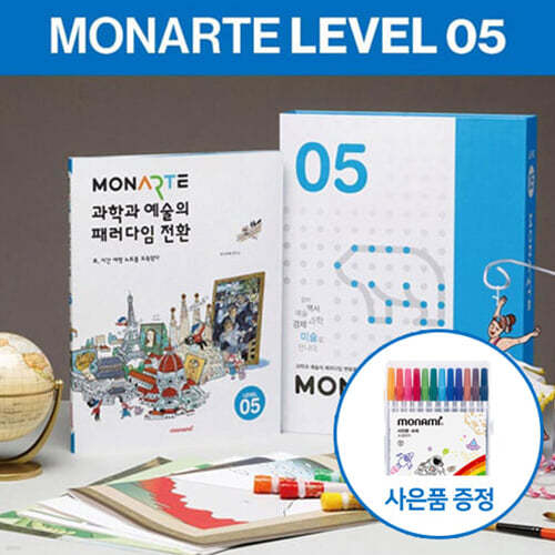 [모나미/GIFT]모나르떼 Level5_초등학습 인문학 체험형 어린이 미술놀이