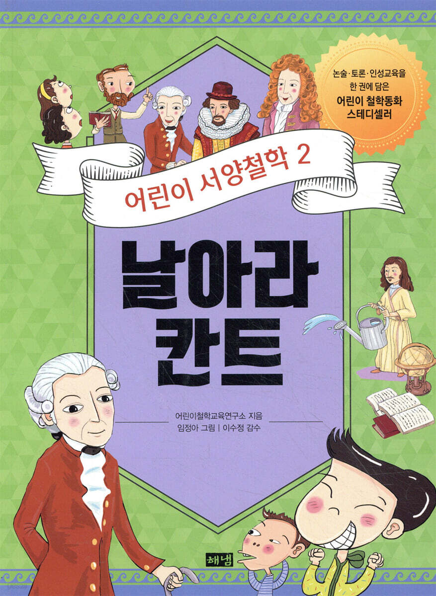 날아라 칸트
