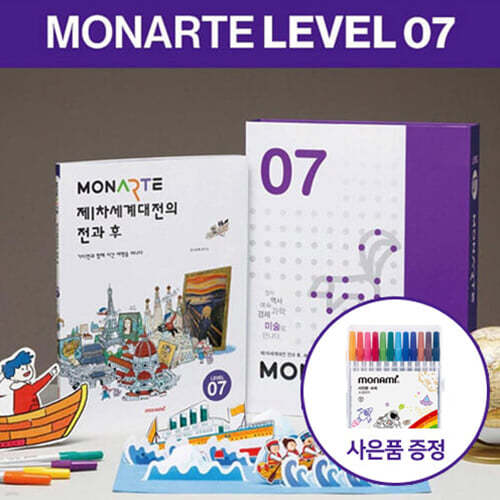 [모나미/GIFT]모나르떼 Level7_초등학습 인문학 체험형 어린이 미술놀이
