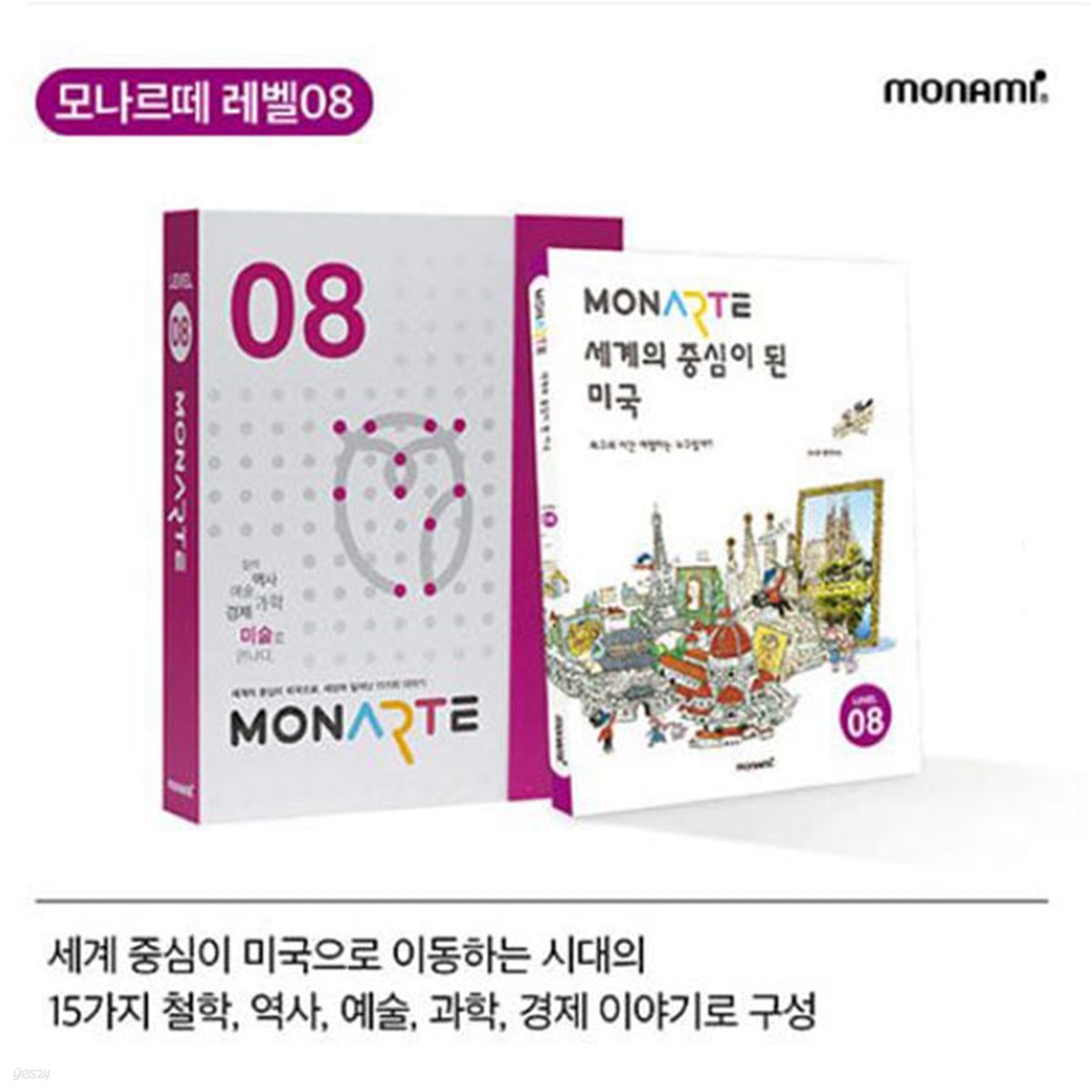 [모나미/GIFT]모나르떼 Level8_초등학습 인문학 체험형 어린이 미술놀이