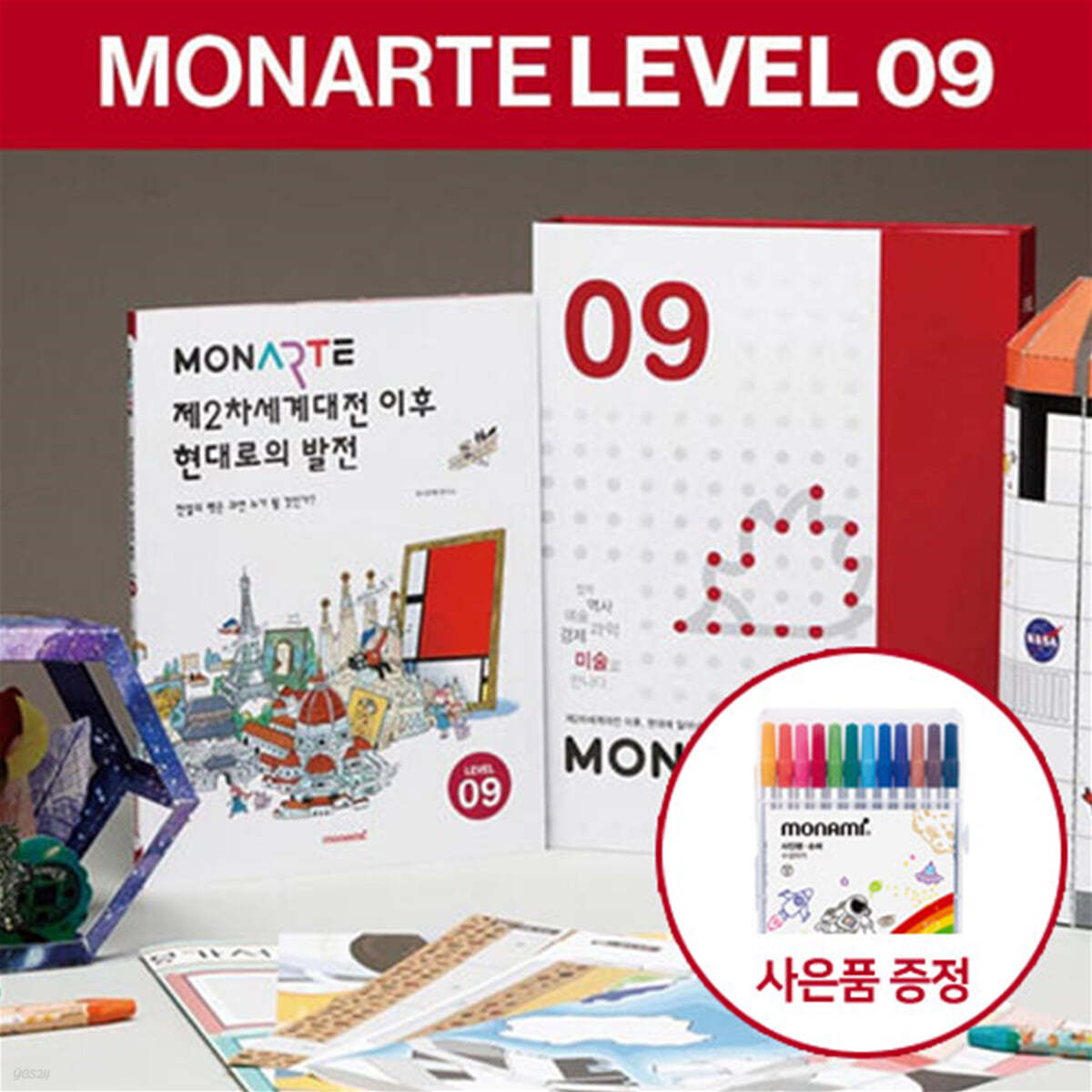 [모나미/GIFT]모나르떼 Level9_초등학습 인문학 체험형 어린이 미술놀이