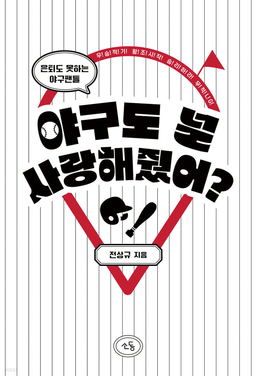 야구도 널 사랑해줬어?