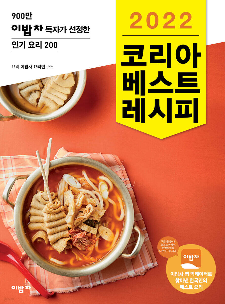2022 코리아 베스트 레시피
