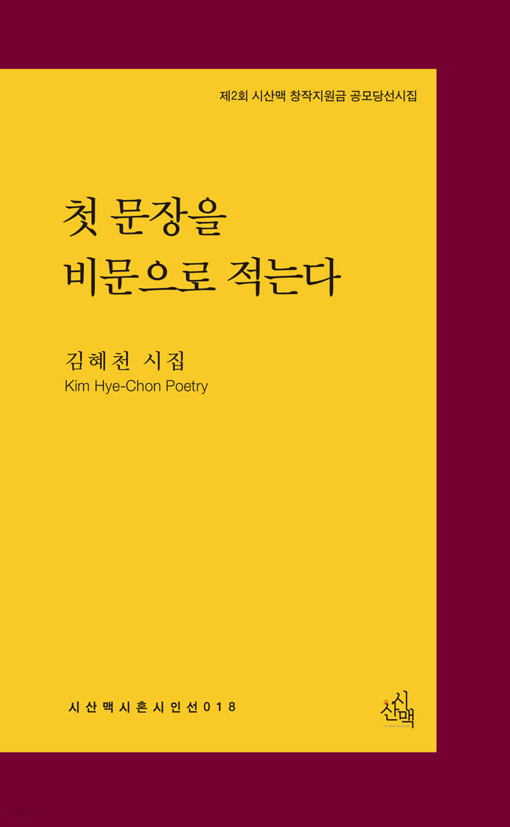 첫 문장을 비문으로 적는다