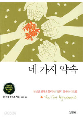 네 가지 약속
