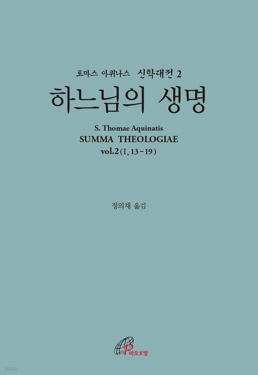 하느님의 생명