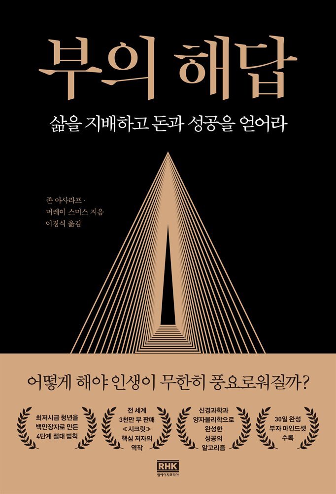 부의 해답 커버 이미지