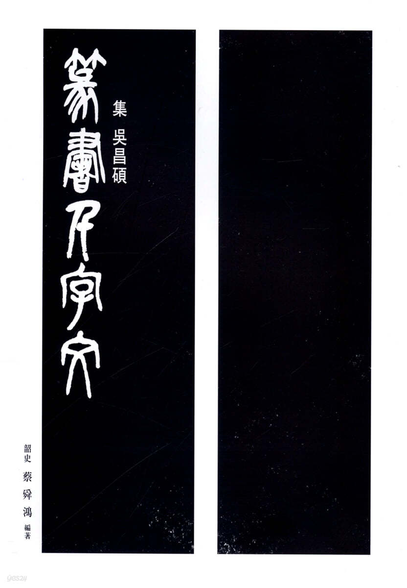 전서천자문