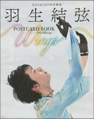 KISS&CRY特別編集 羽生結弦POSTCARD BOOK Wings -Free Skating-