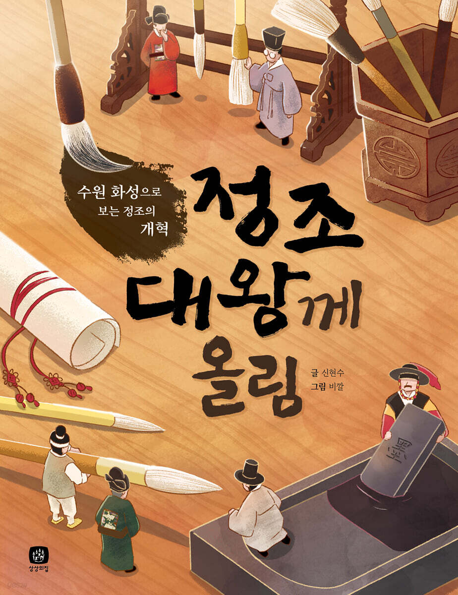 정조 대왕께 올림