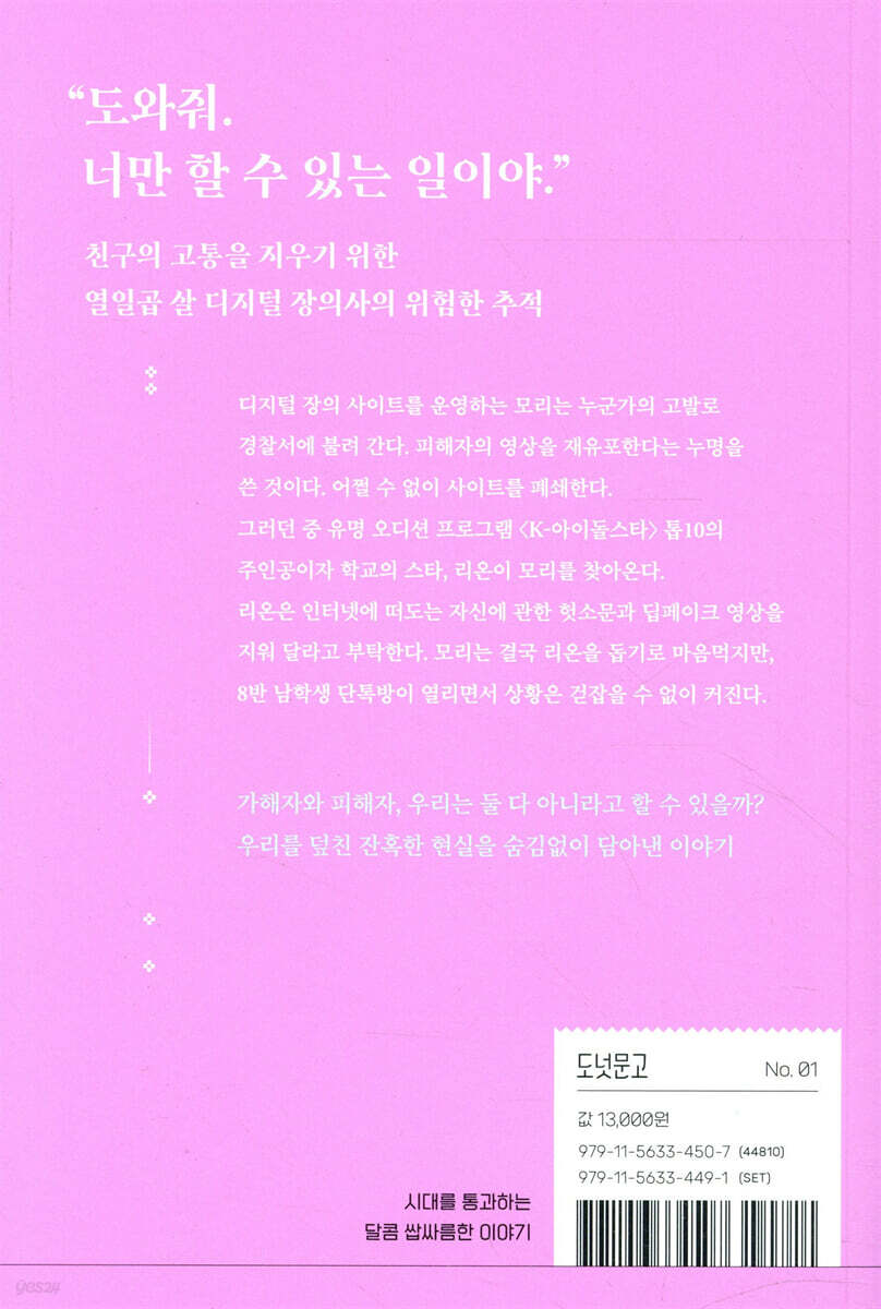 나를 지워줘 | 이담 | 다른 - 예스24