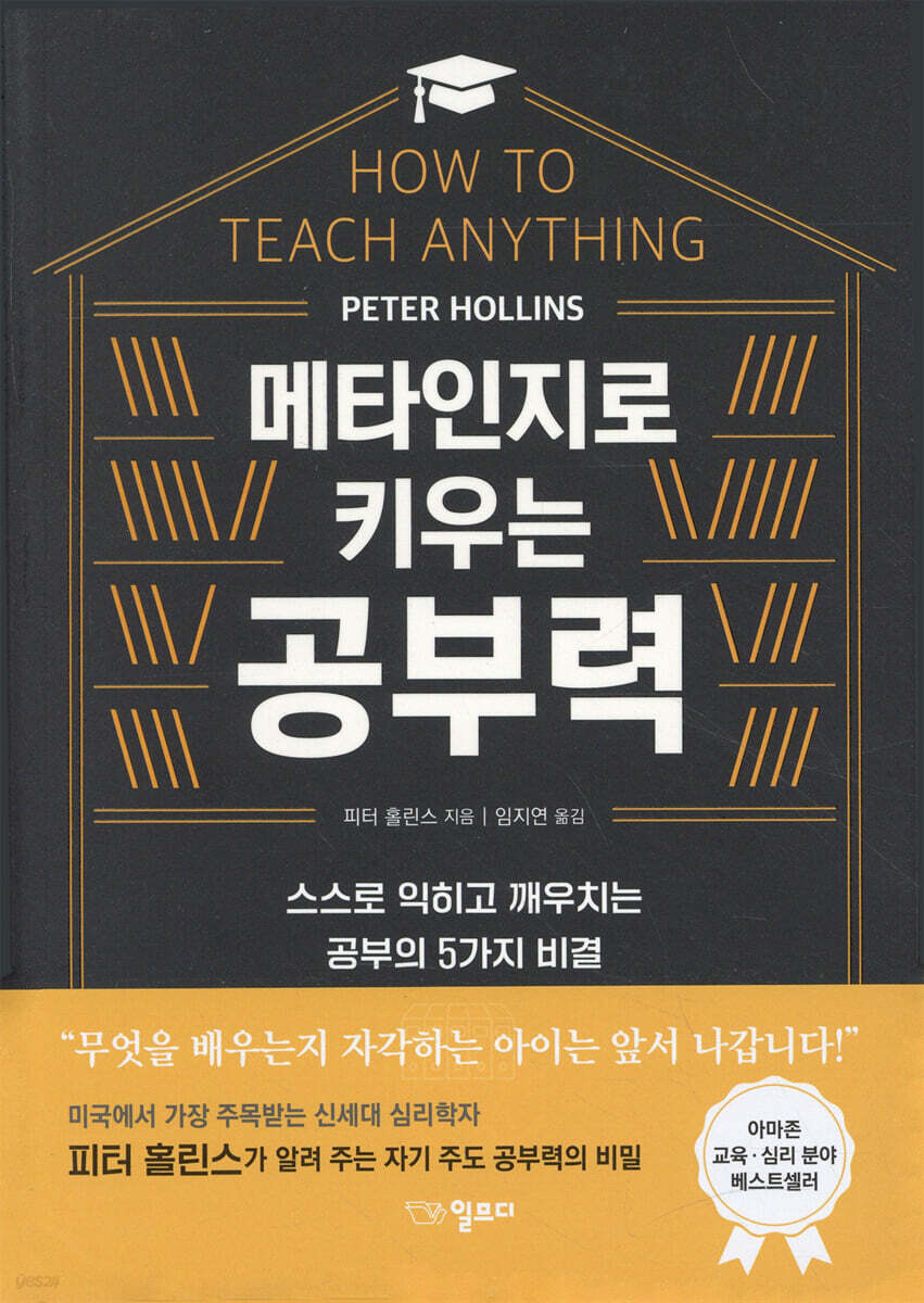 메타인지로 키우는 공부력