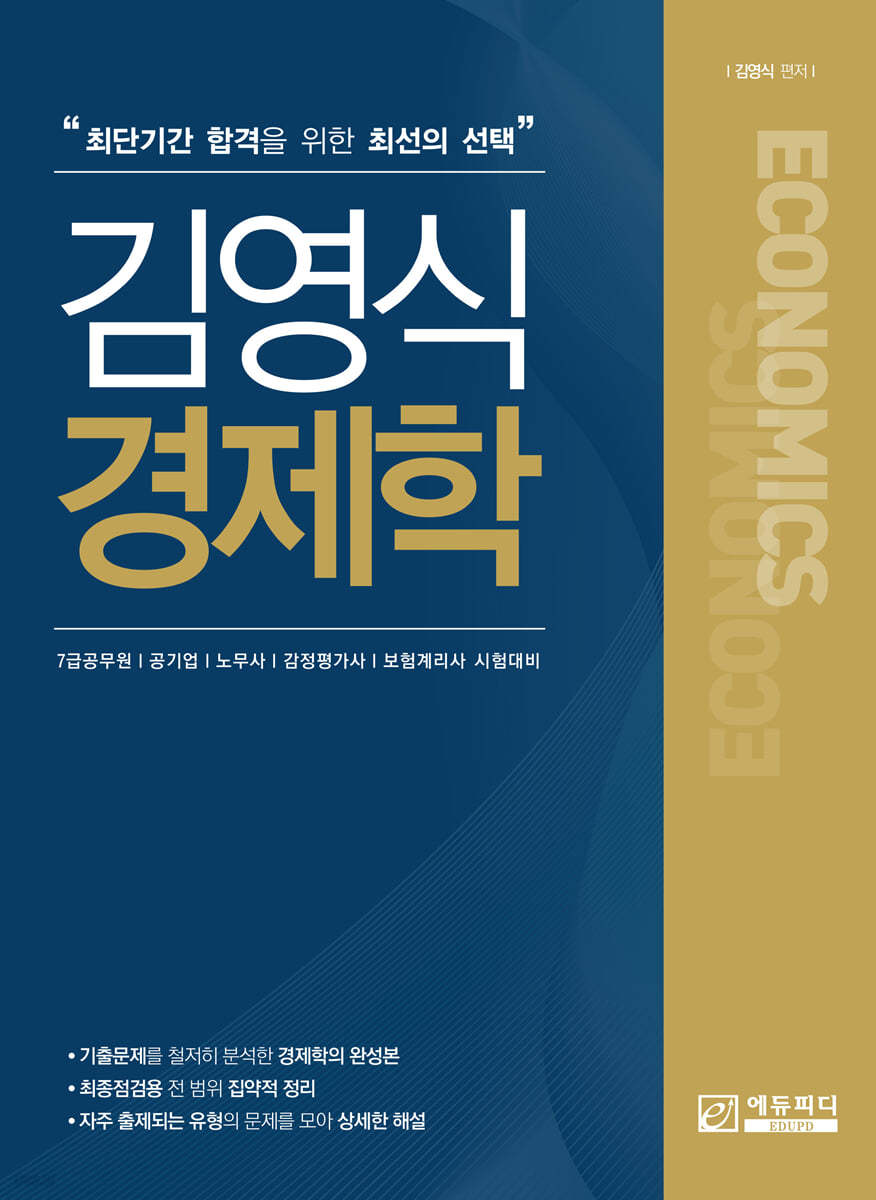 김영식 경제학