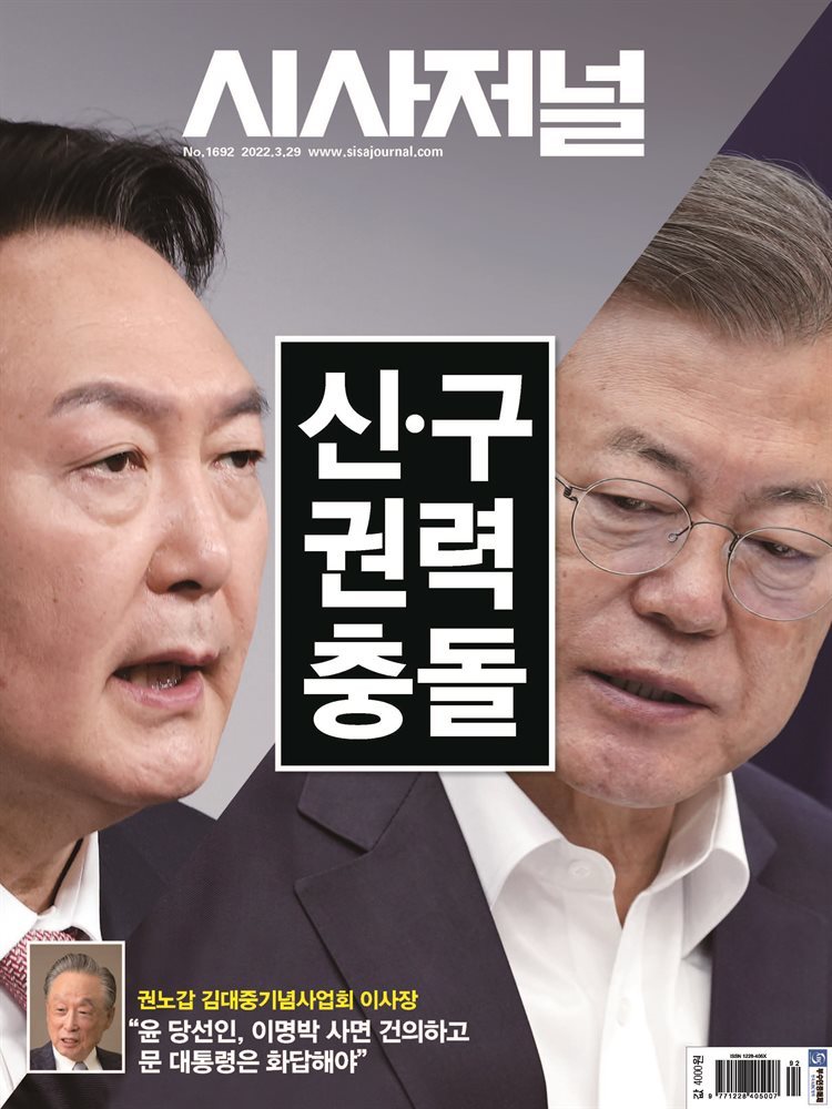 시사저널 2022년 03월호 1692호