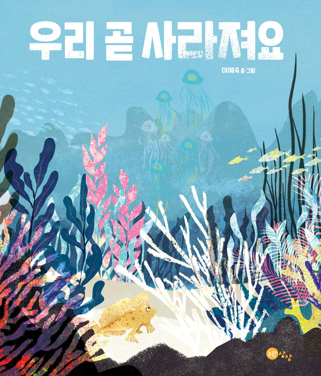 우리 곧 사라져요 [빅북]