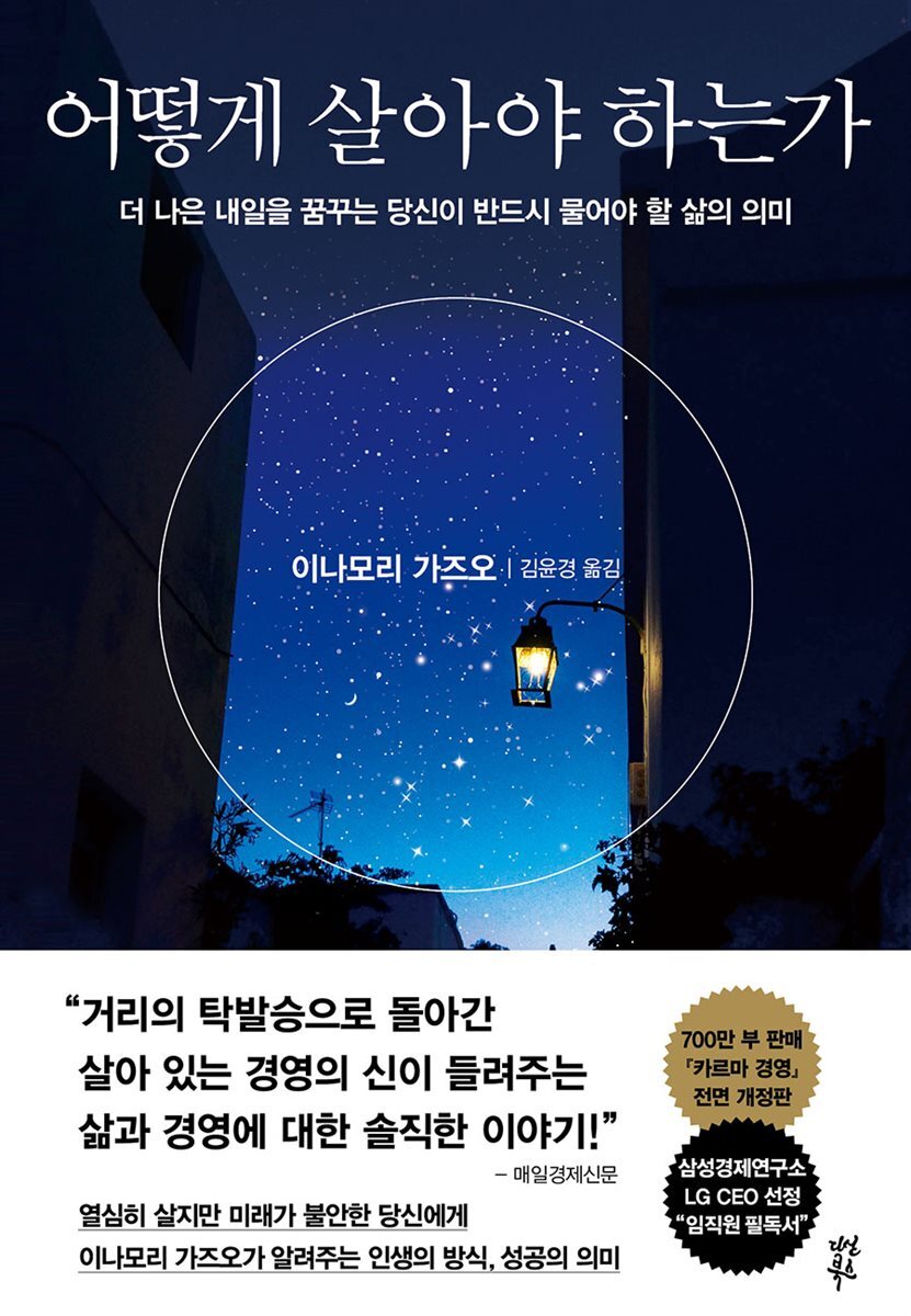 어떻게 살아야 하는가 커버 이미지