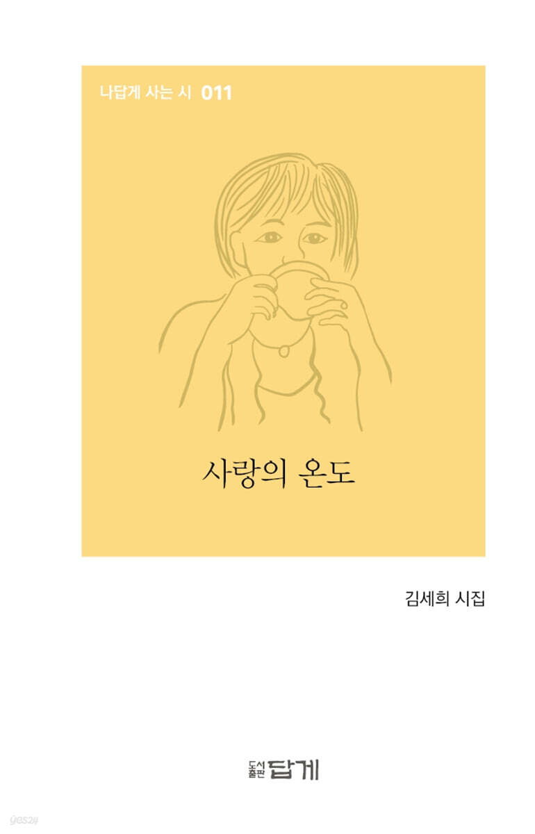 사랑의 온도