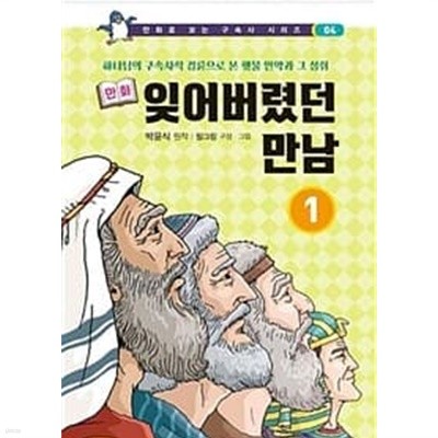 만화 잊어버렸던 만남 1