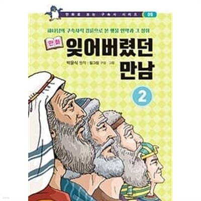 만화 잊어버렸던 만남 2