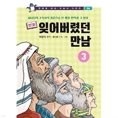 만화 잊어버렸던 만남 3