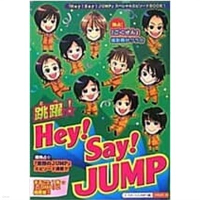 [9784884695620] 跳躍(とべ)!Hey!Say!JUMP (單行本) 