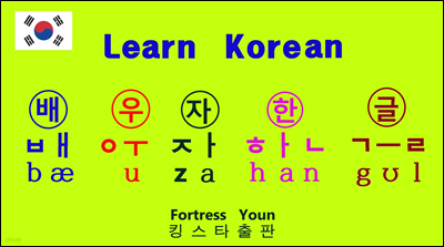 Learn Korean