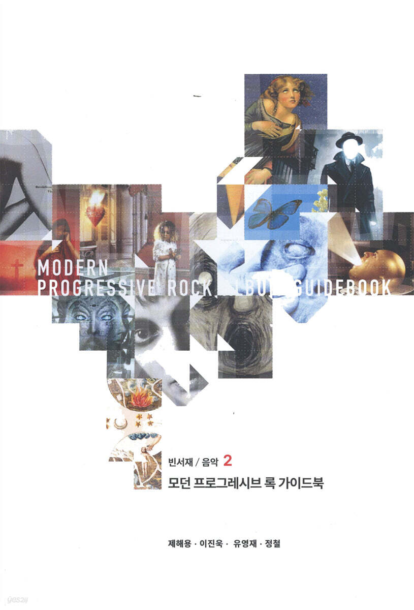 모던 프로그레시브 록 가이드북