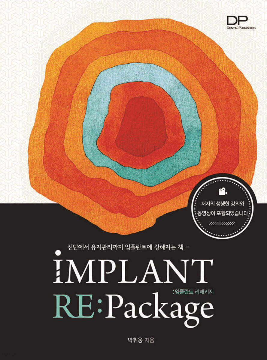 임플란트 리패키지 Implant Repackage