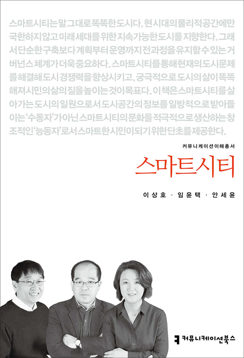 스마트시티