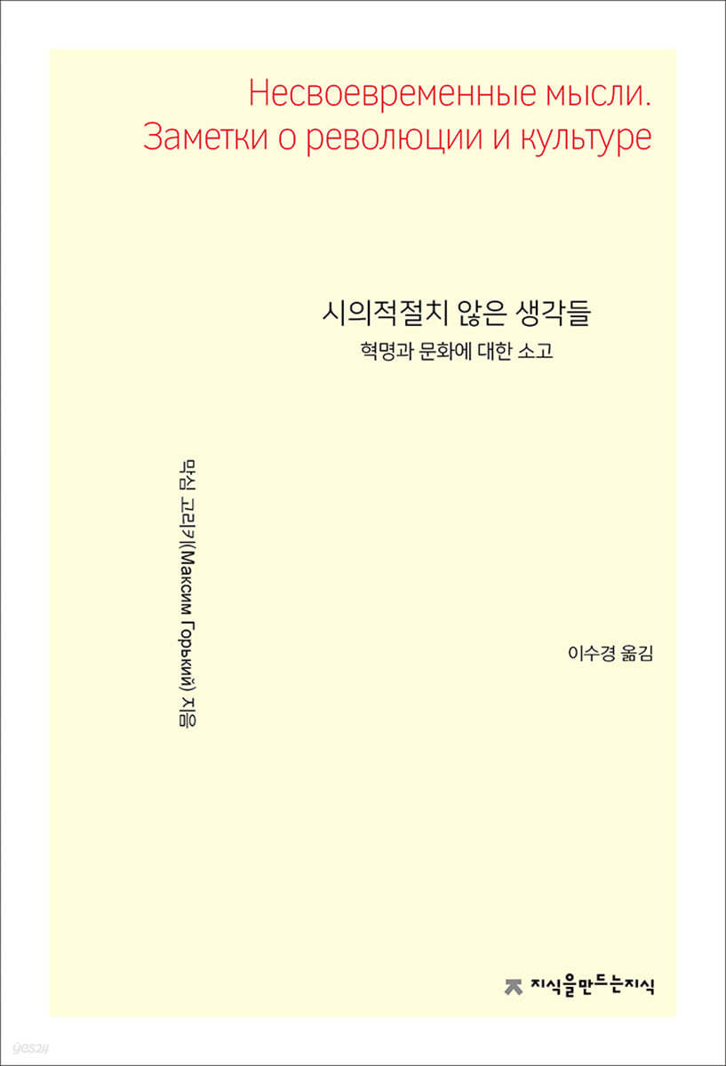 시의적절치 않은 생각들 : 혁명과 문화에 대한 소고