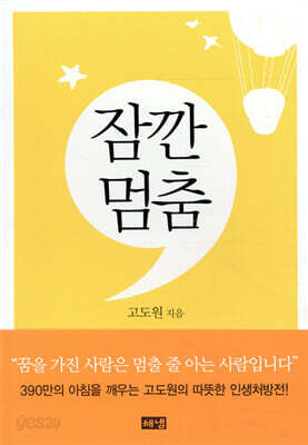 잠깐 멈춤