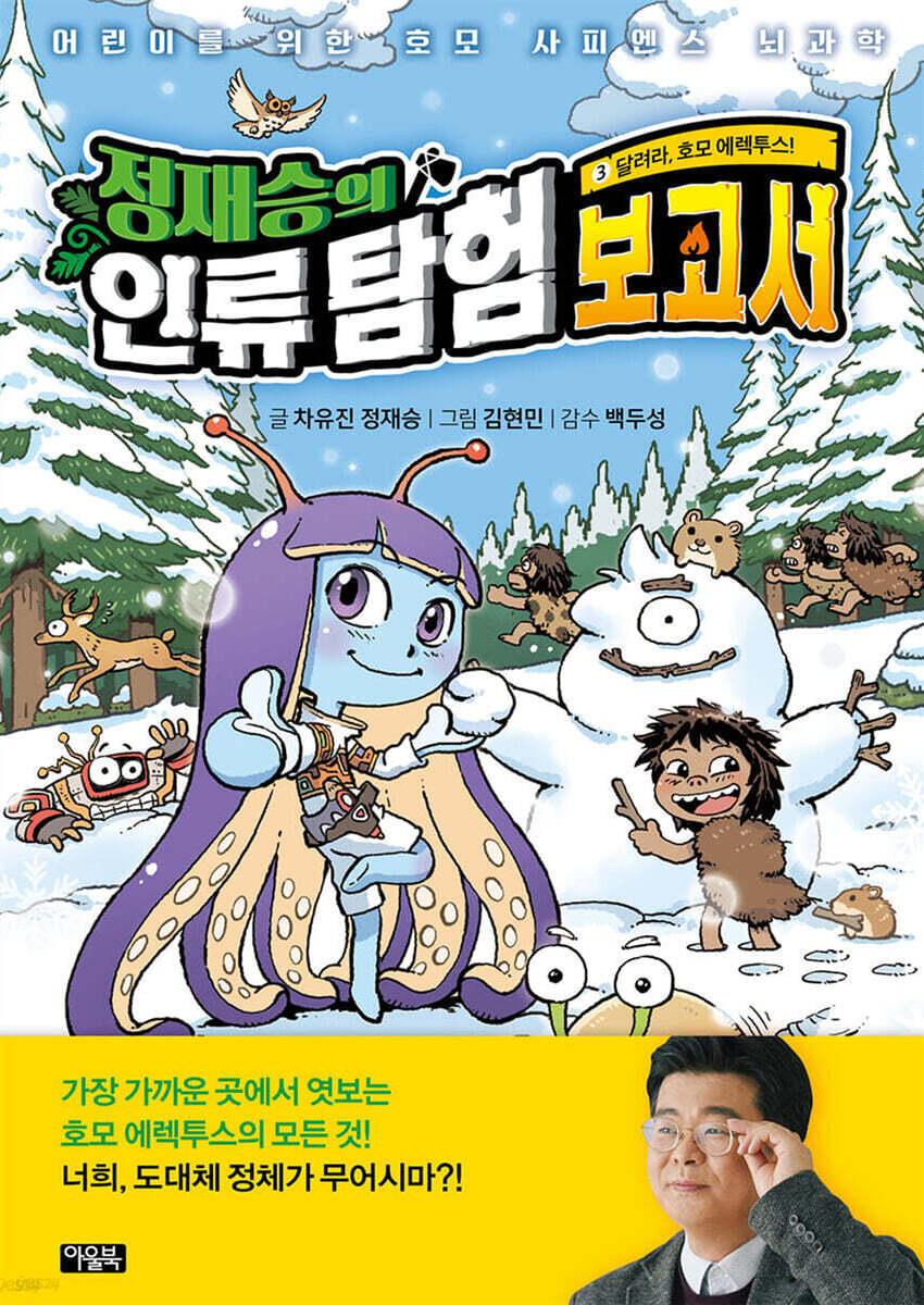 정재승의 인류 탐험 보고서 3