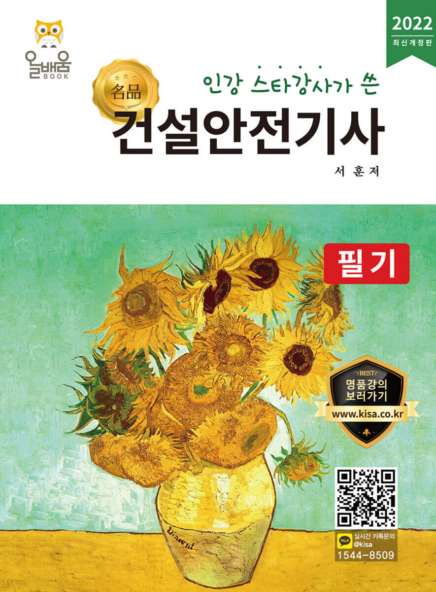 건설안전기사 필기