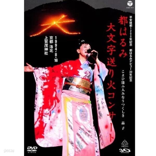 일본 최고의 엔카 가수 미야코 하루미 - 1994 실황공연 